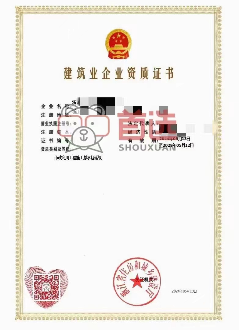 市政总包二级