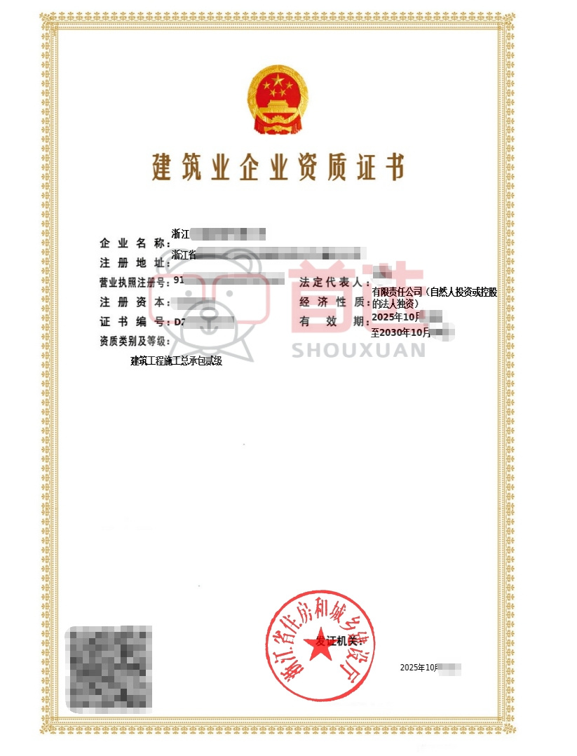 建筑总包资质