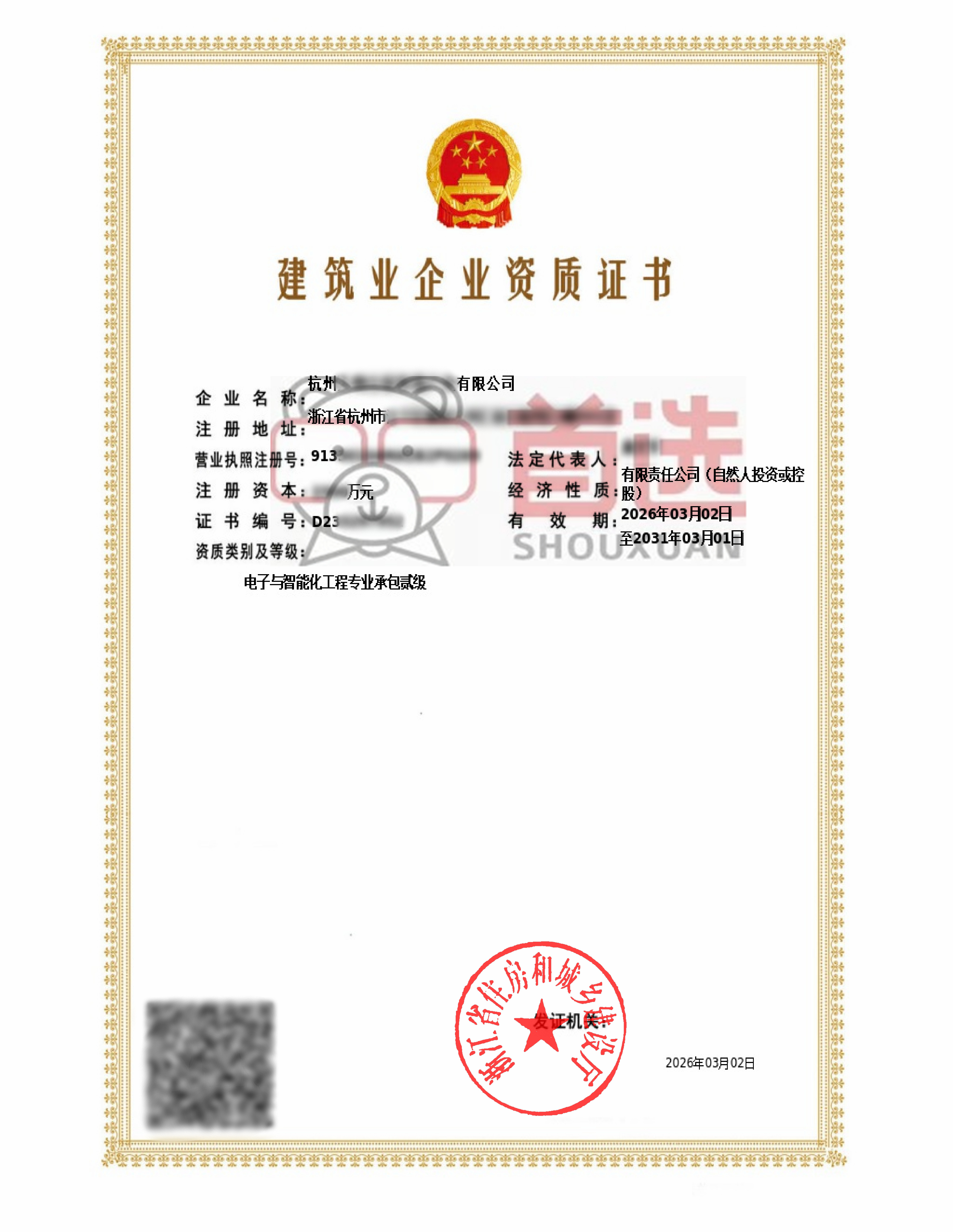 智能化二级